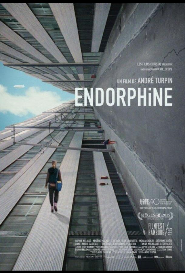 Эндорфин (2015) 