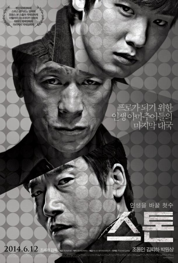 Камень (2013) 