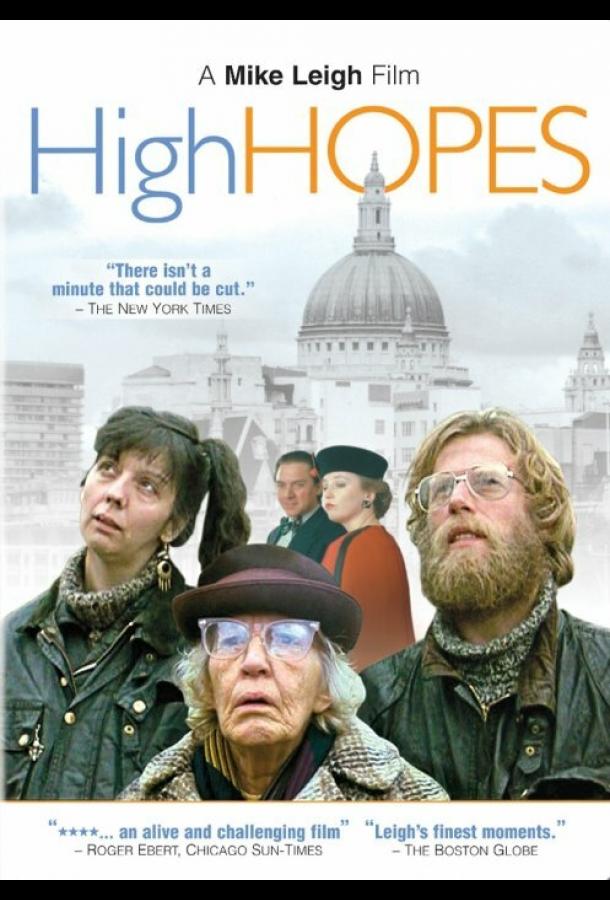Высокие надежды (1988) 