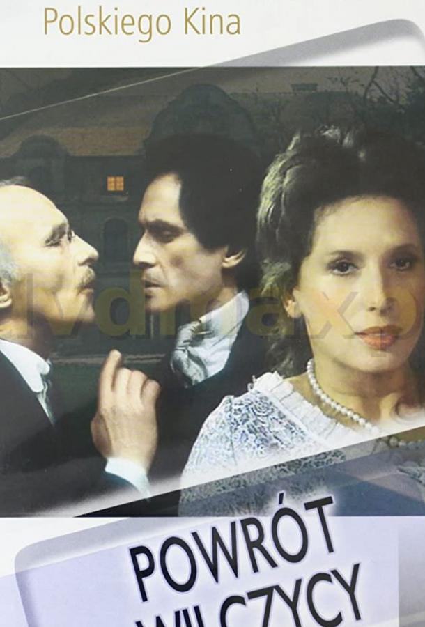 Возвращение волчицы (1990) 