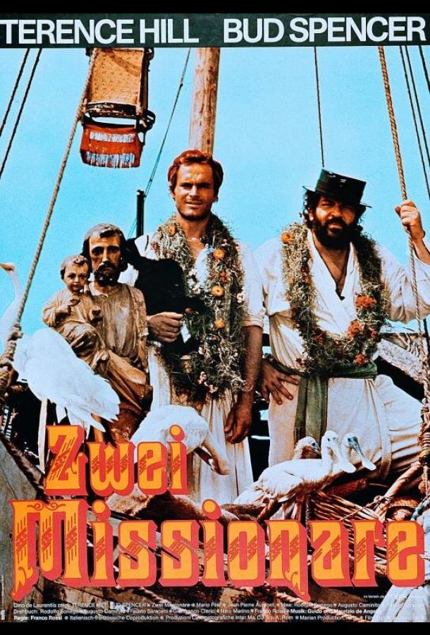 Подставь другую щеку (1974) 