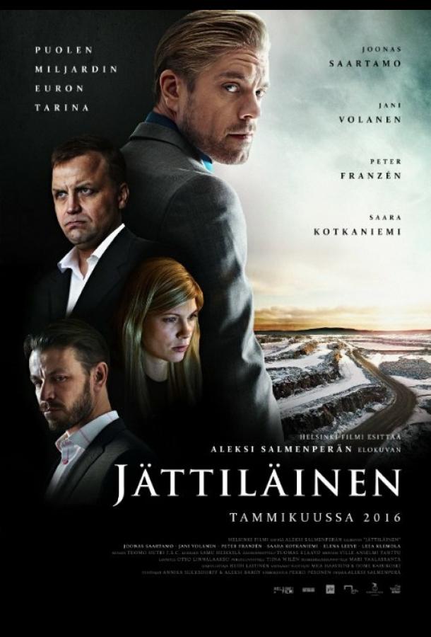 Гигант (2016) 