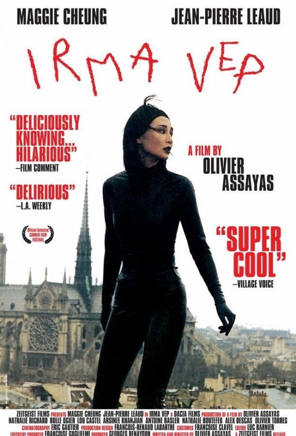 Ирма Веп (1996) 