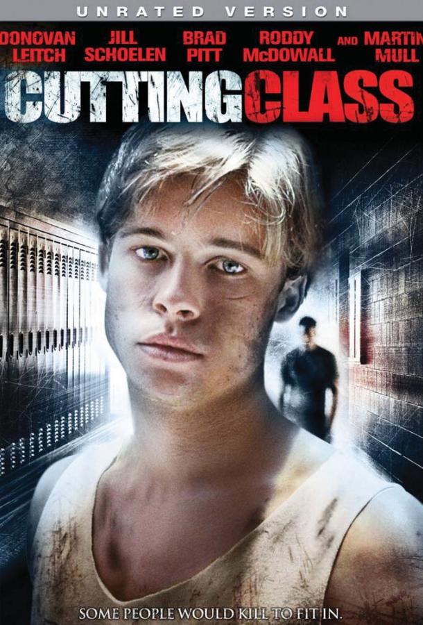 Сокращая класс (1988) 