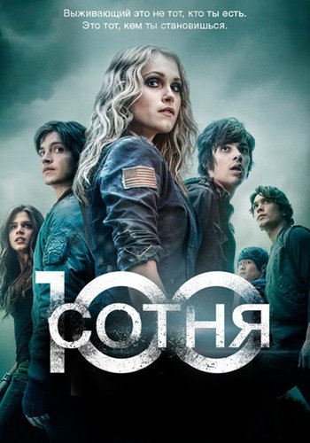 Сотня (2014) 7 сезон 16 серия