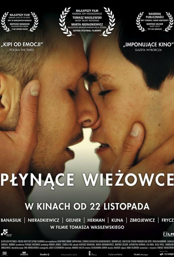 Плавающие небоскребы (2013) 
