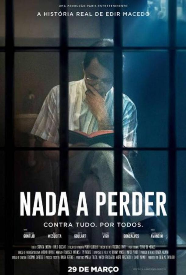 Нечего терять (2018) 