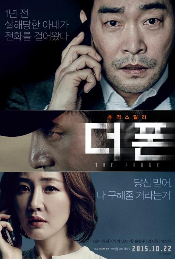 Телефон (2015) 