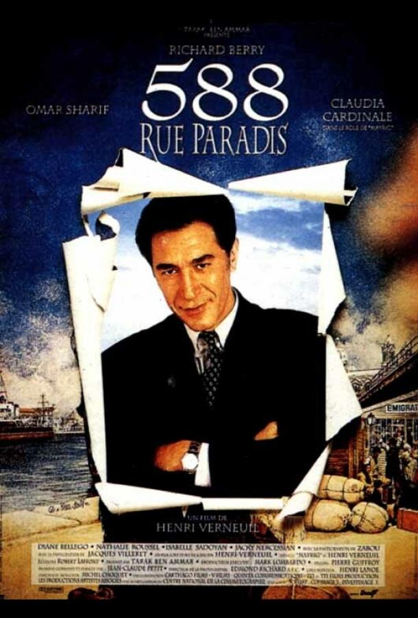 Улица Паради, дом 588 (1991) 