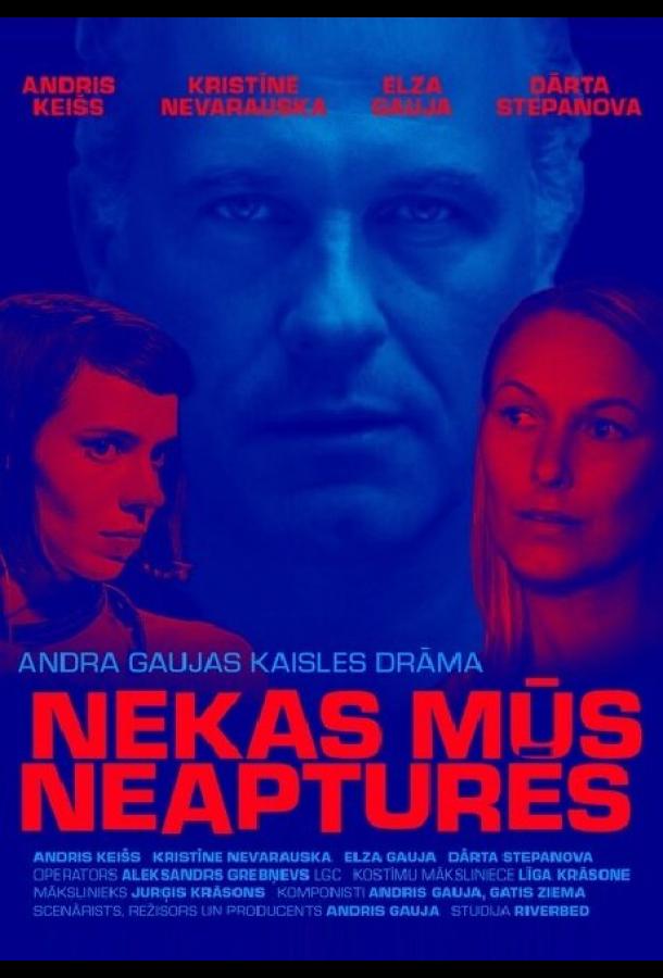 Ничего не остановит нас (2019) 