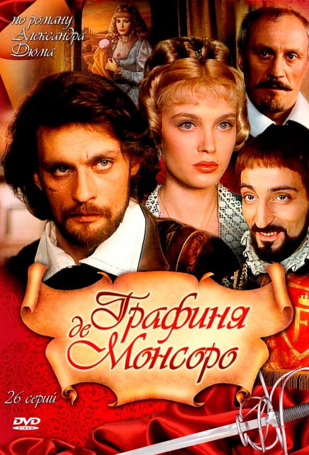 Графиня де Монсоро (1997) 1 сезон 26 серия