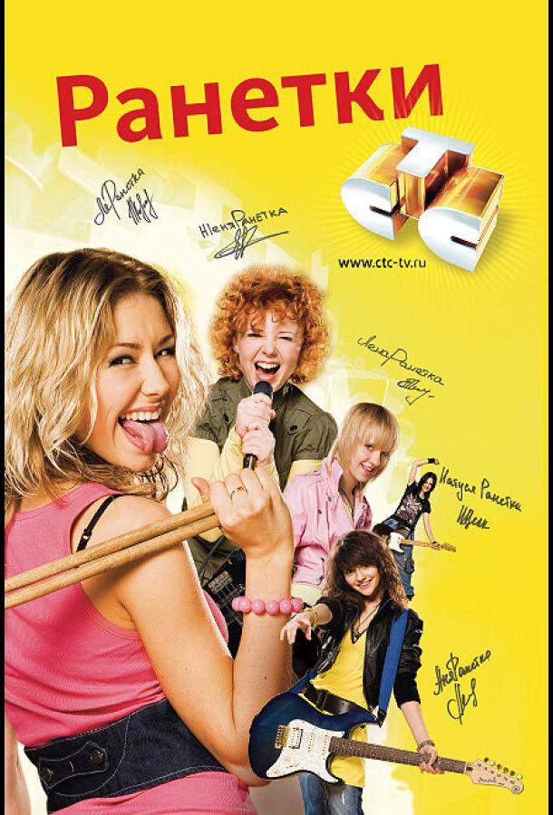 Ранетки (2008) 6 сезон 80 серия