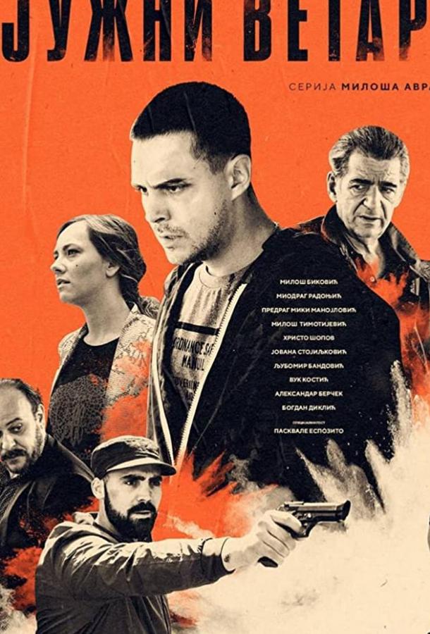 Южный ветер. Возвращение (2020) 1 сезон 14 серия