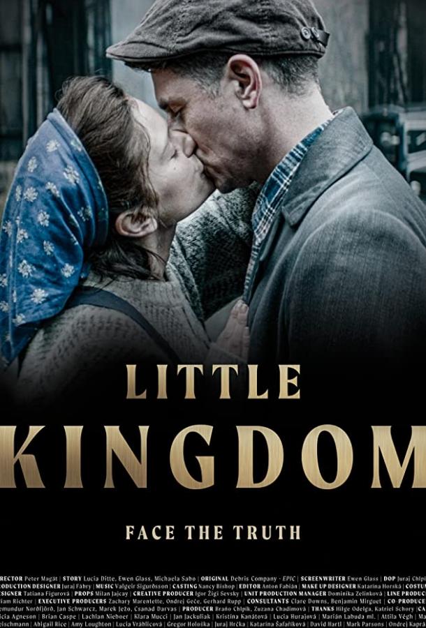Маленькое королевство (2019) 
