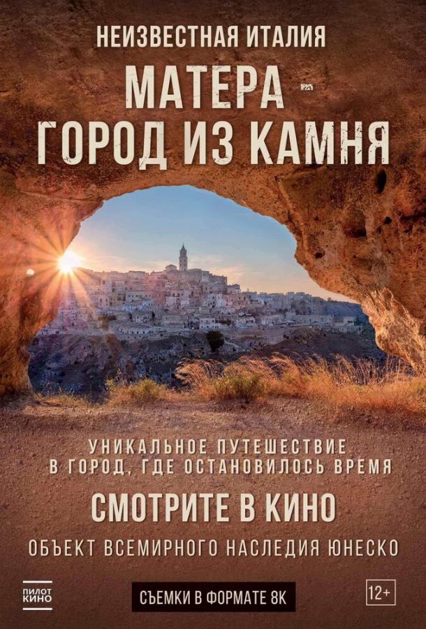 Неизвестная Италия. Матера — город из камня