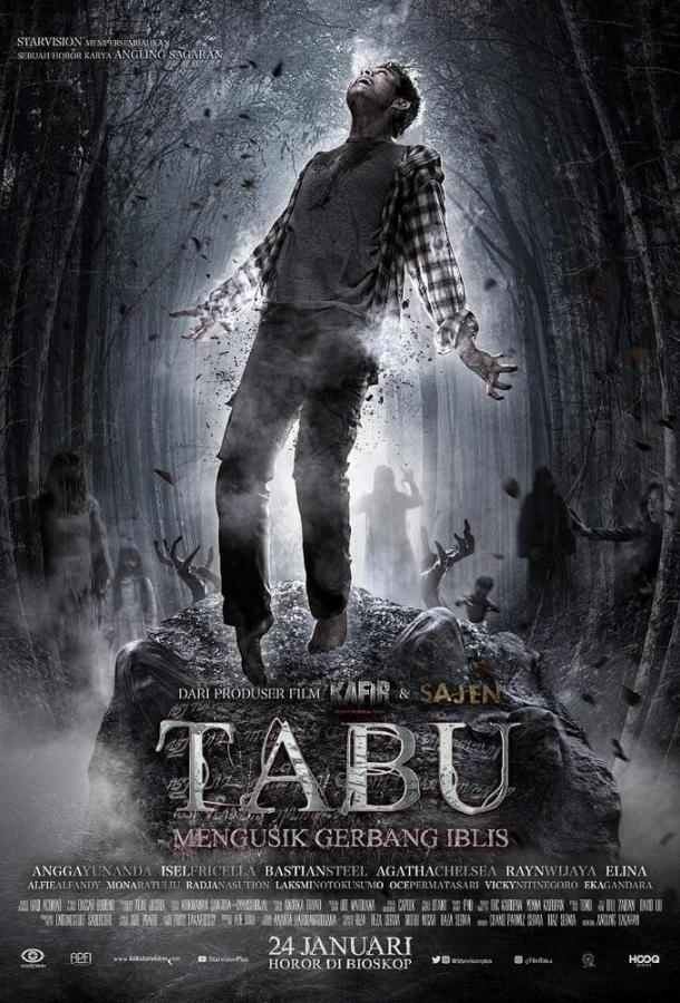 Табу (2019) 