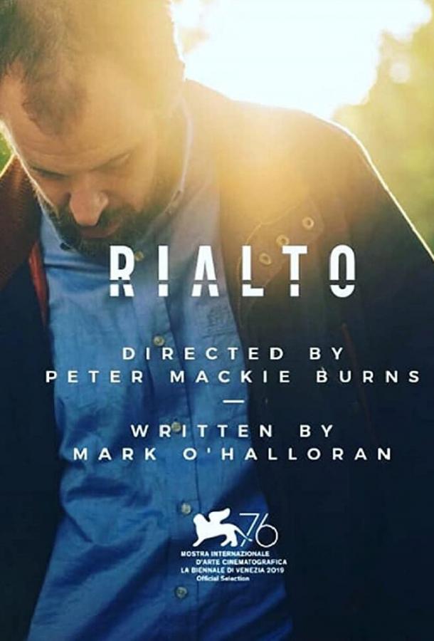 Риалто (2019) 