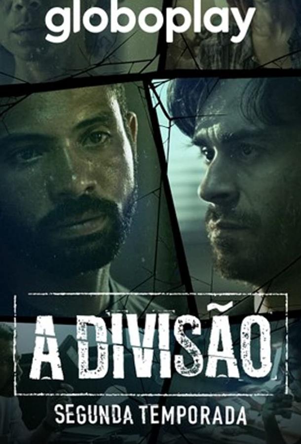 Дивизион (2019) 2 сезон 5 серия