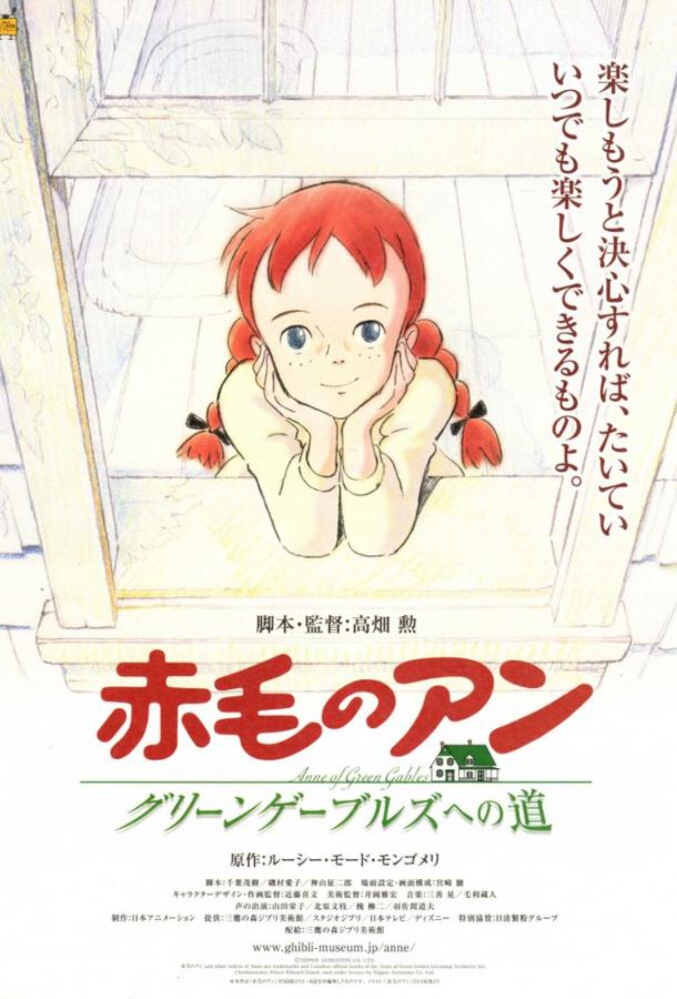 Анна из Зеленых Мезонинов (1979) 1 сезон 50 серия