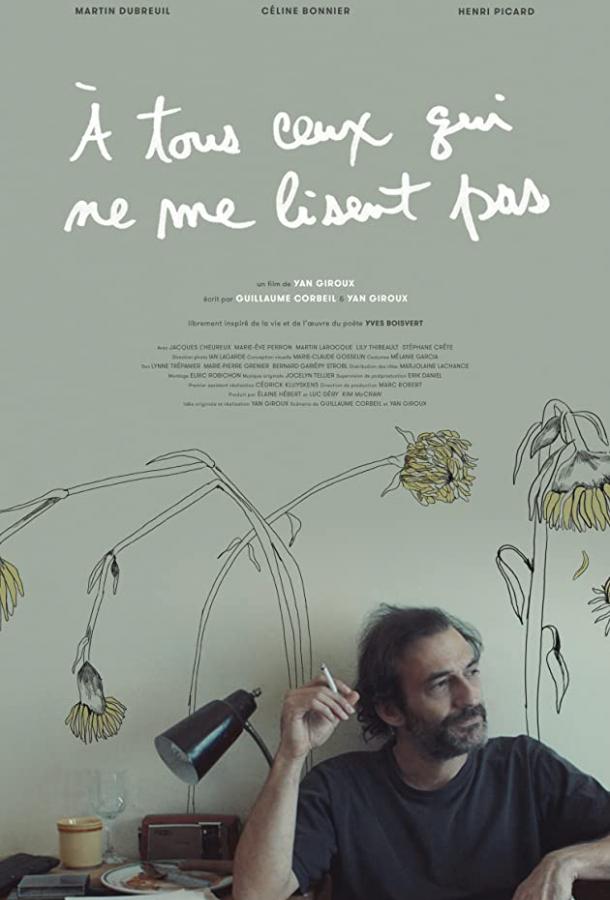 Для тех, кто не читает меня (2018) 