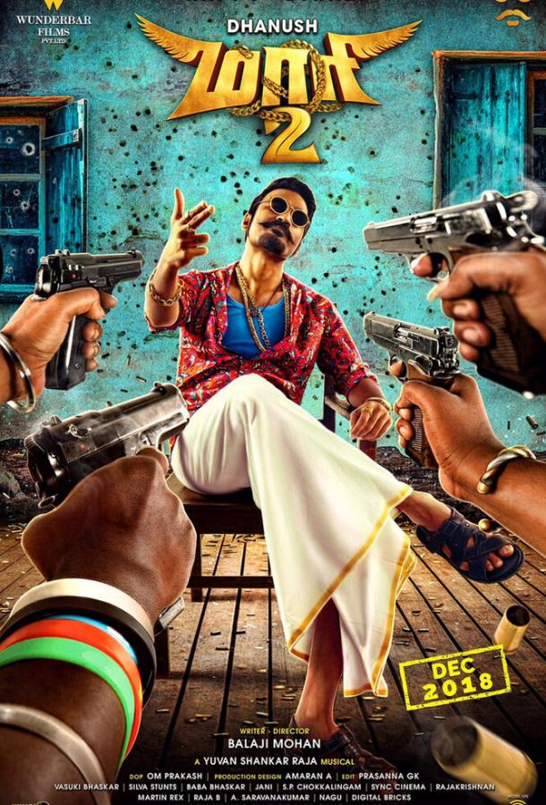 Маари 2 (2018) 