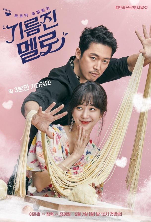 Вок любви (2018) 1 сезон 19 серия