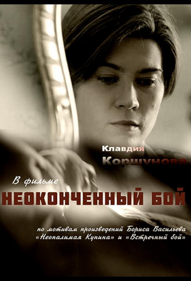 Неопалимая купина (2016) 1 сезон 8 серия