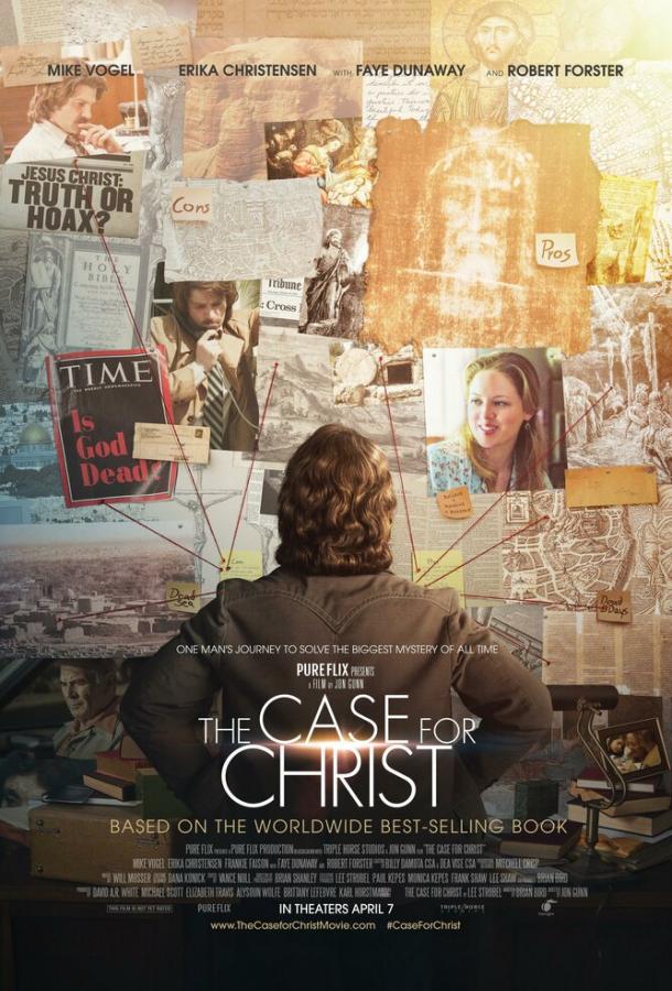 Христос под следствием (2017) 