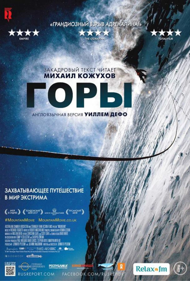 Горы (2017) 