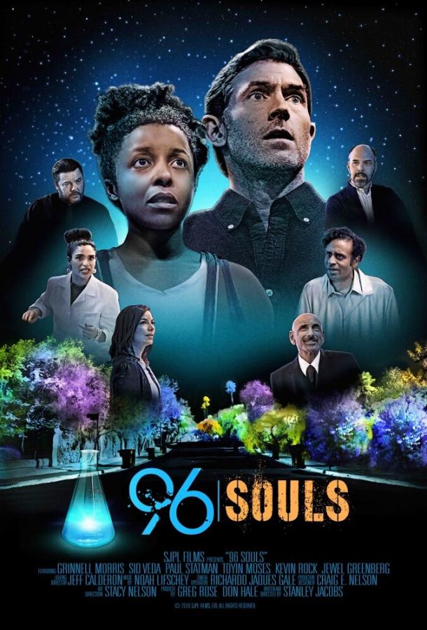 96 душ (2016) 