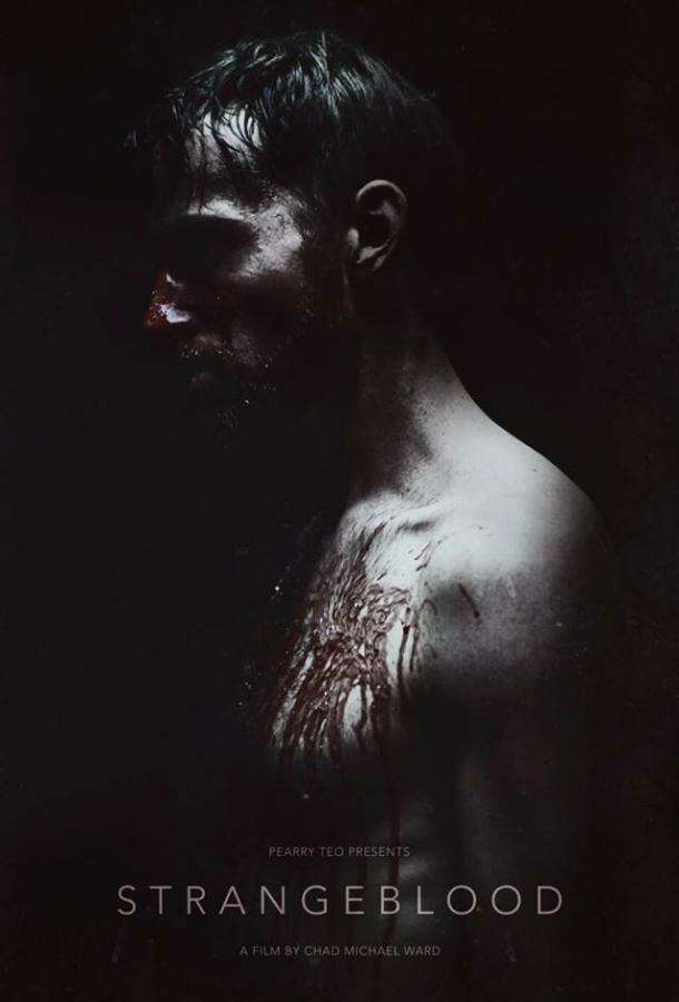 Чужая кровь (2015) 
