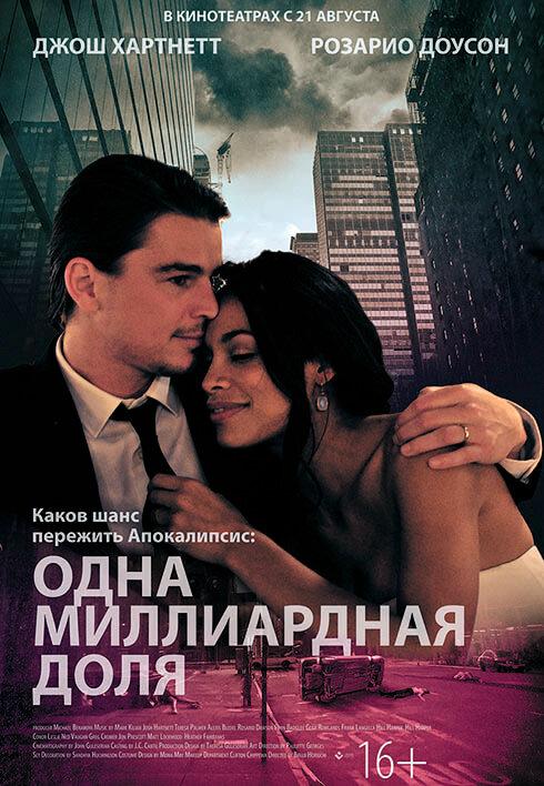Одна миллиардная доля (2014) 