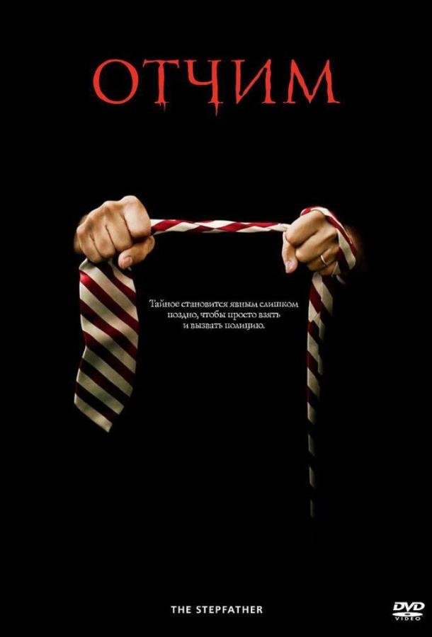 Отчим (2009) 