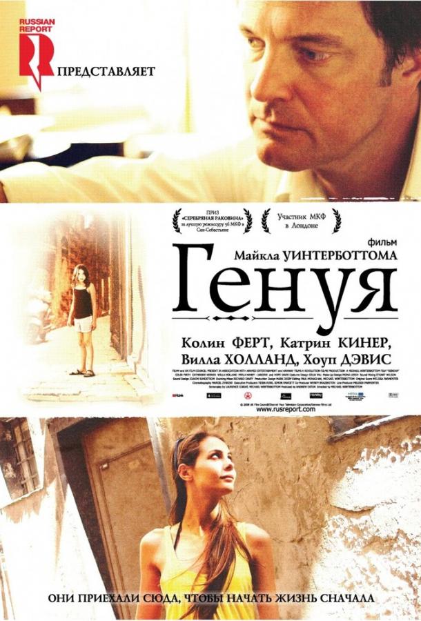 Генуя (2008) 
