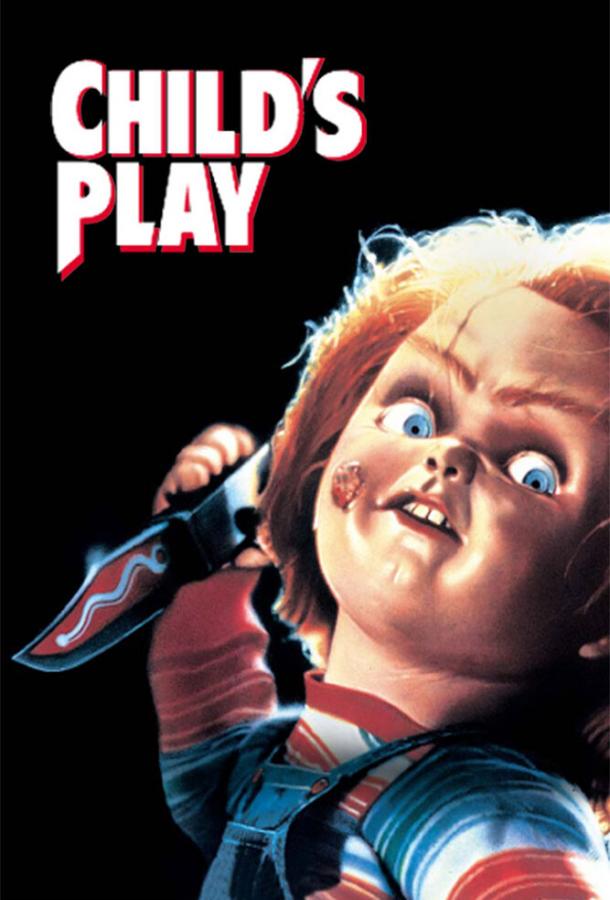 Детские игры (1988) 