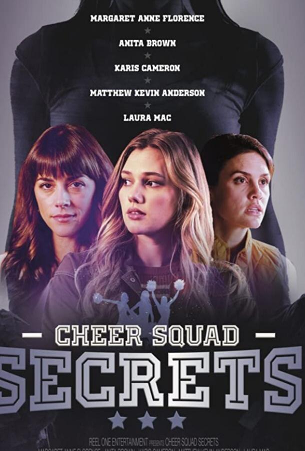 Секреты команды чирлидеров (2020) 