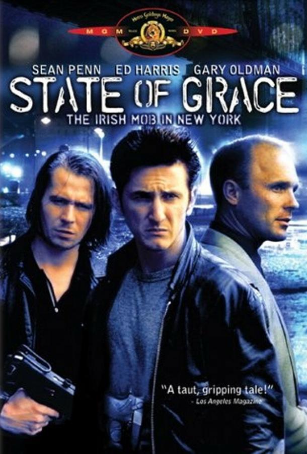 Состояние исступления (1990) 