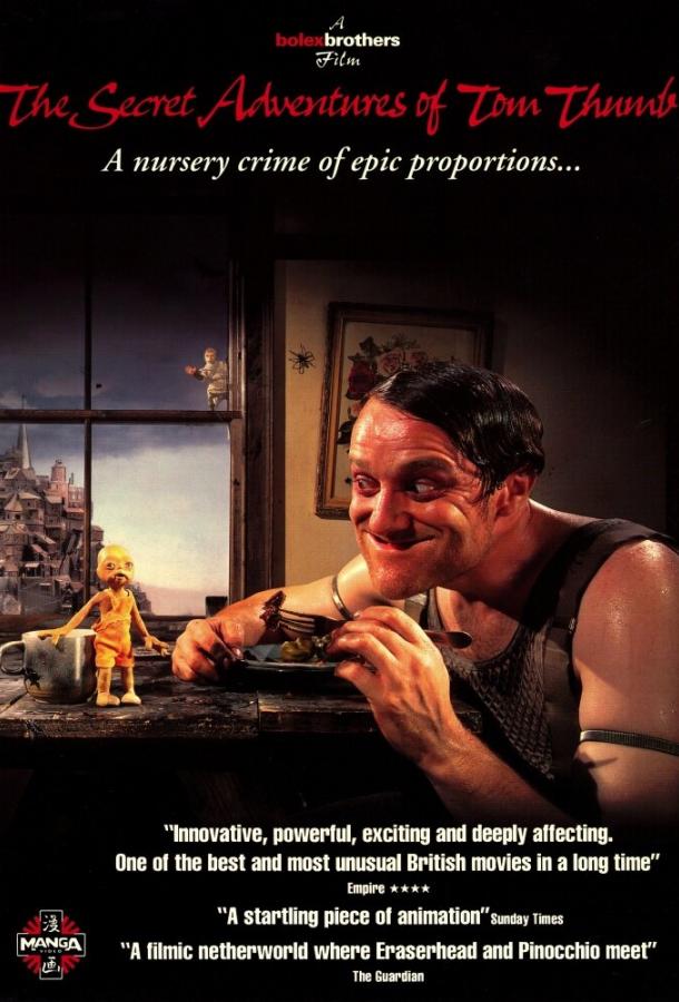 Тайные приключения Тома Тамба (1993) 