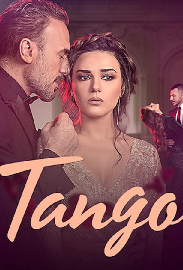 Танго (2018) 1 сезон 31 серия