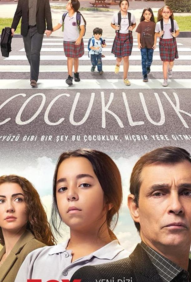 Детство (2020) 1 сезон 11 серия
