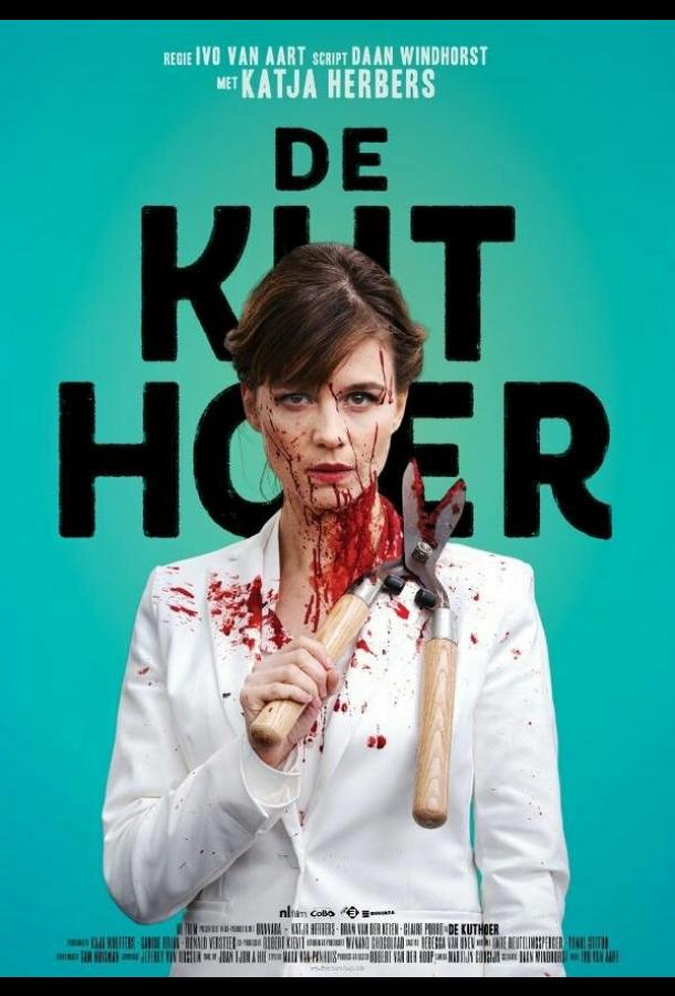 Шлюха (2019) 
