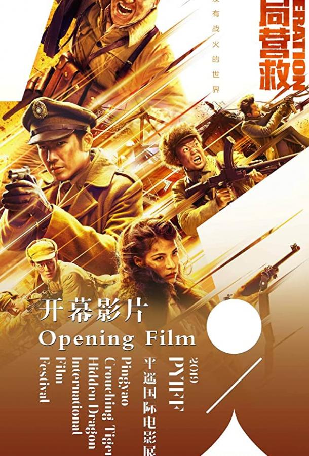 Освобождение (2019) 