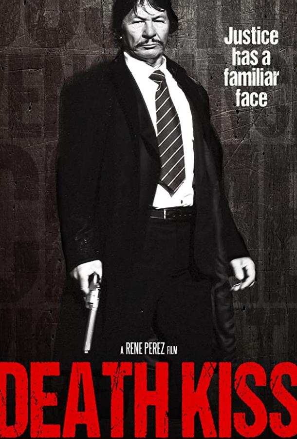Поцелуй смерти (2018) 