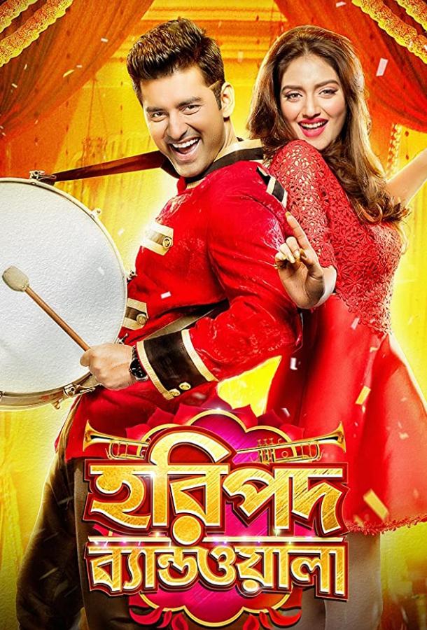 Haripada Bandwala