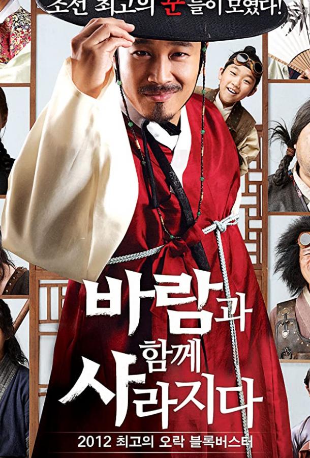 Большое ограбление (2012) 