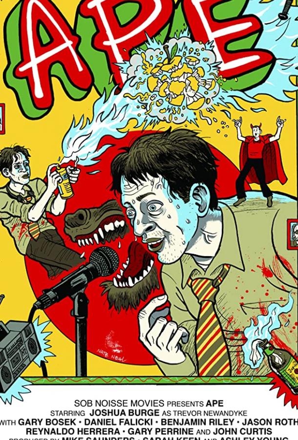 Обезьяна (2012) 
