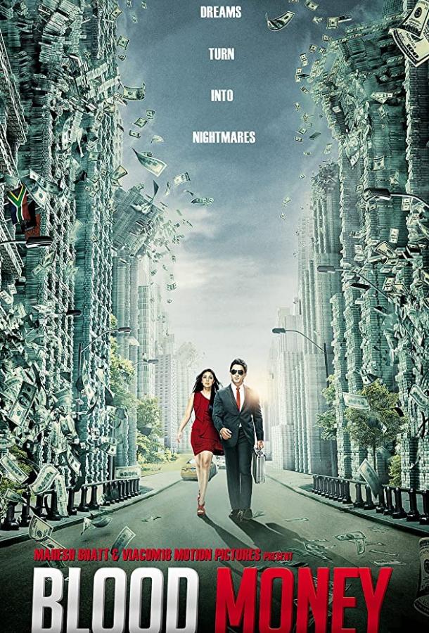 Алмазные мечты (2012) 
