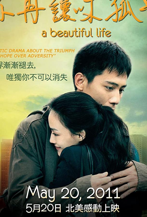 Красивая жизнь (2011) 