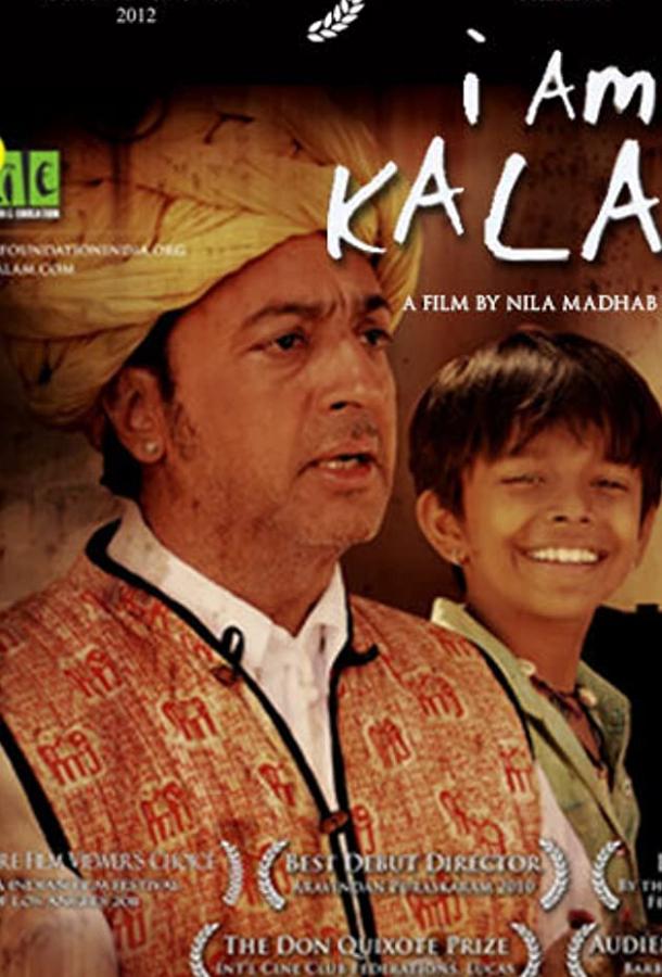 Меня зовут Калам (2010) 