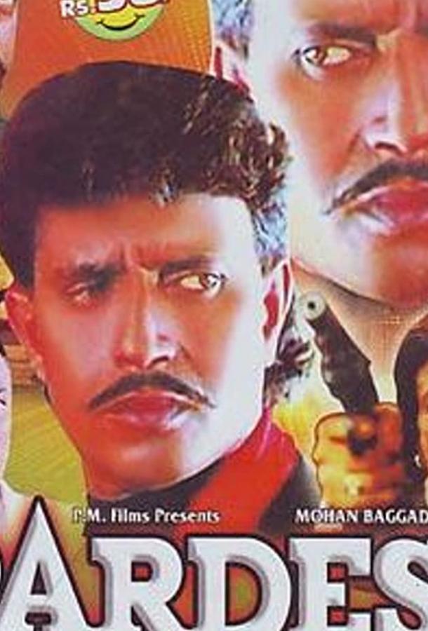 Чужой (1993) 